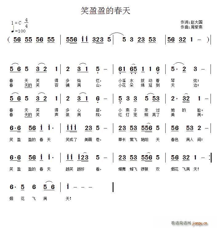 笑盈盈的春天(六字歌谱)1