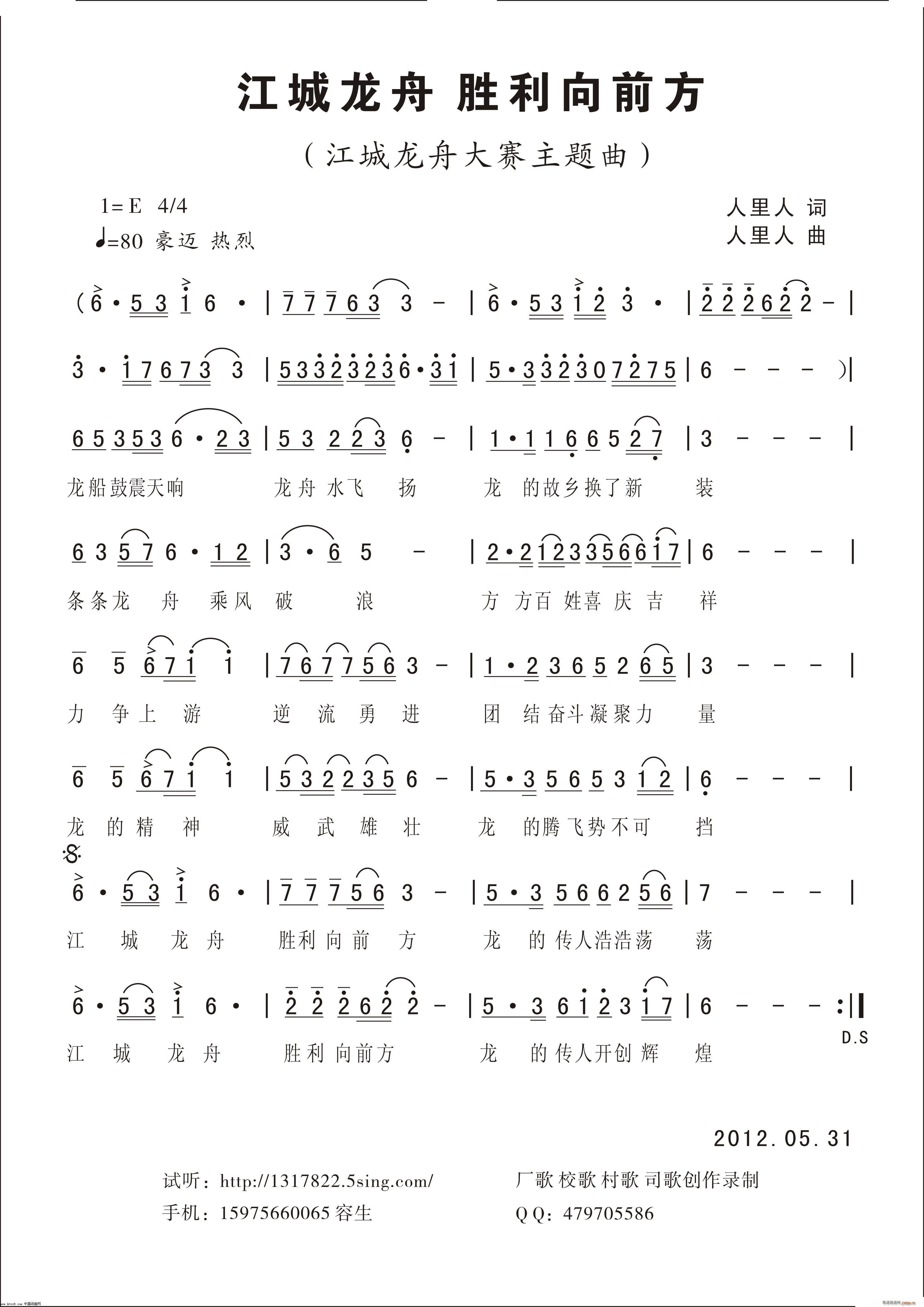 江城龙舟之歌(六字歌谱)1