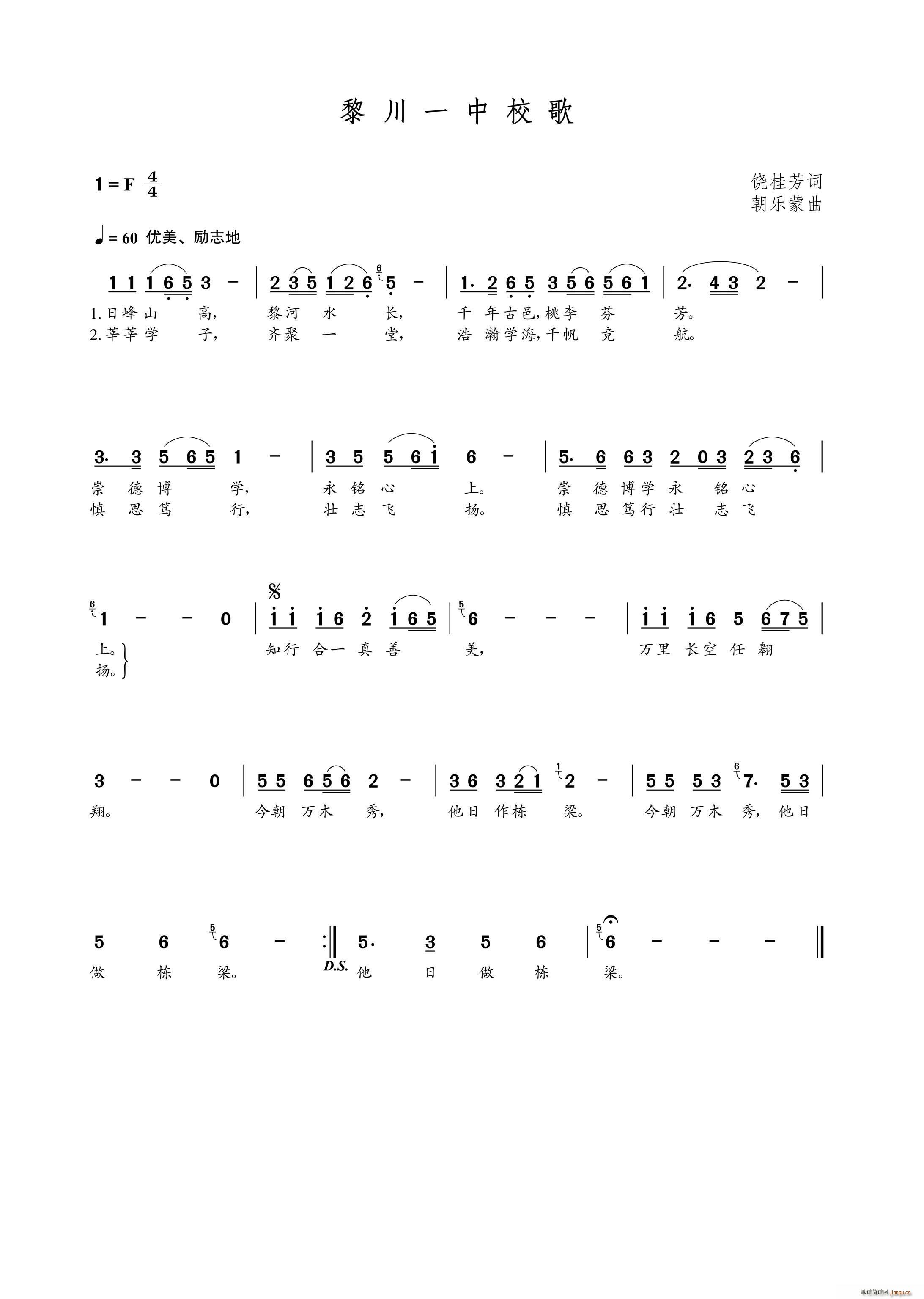 黎川一中校歌(六字歌谱)1