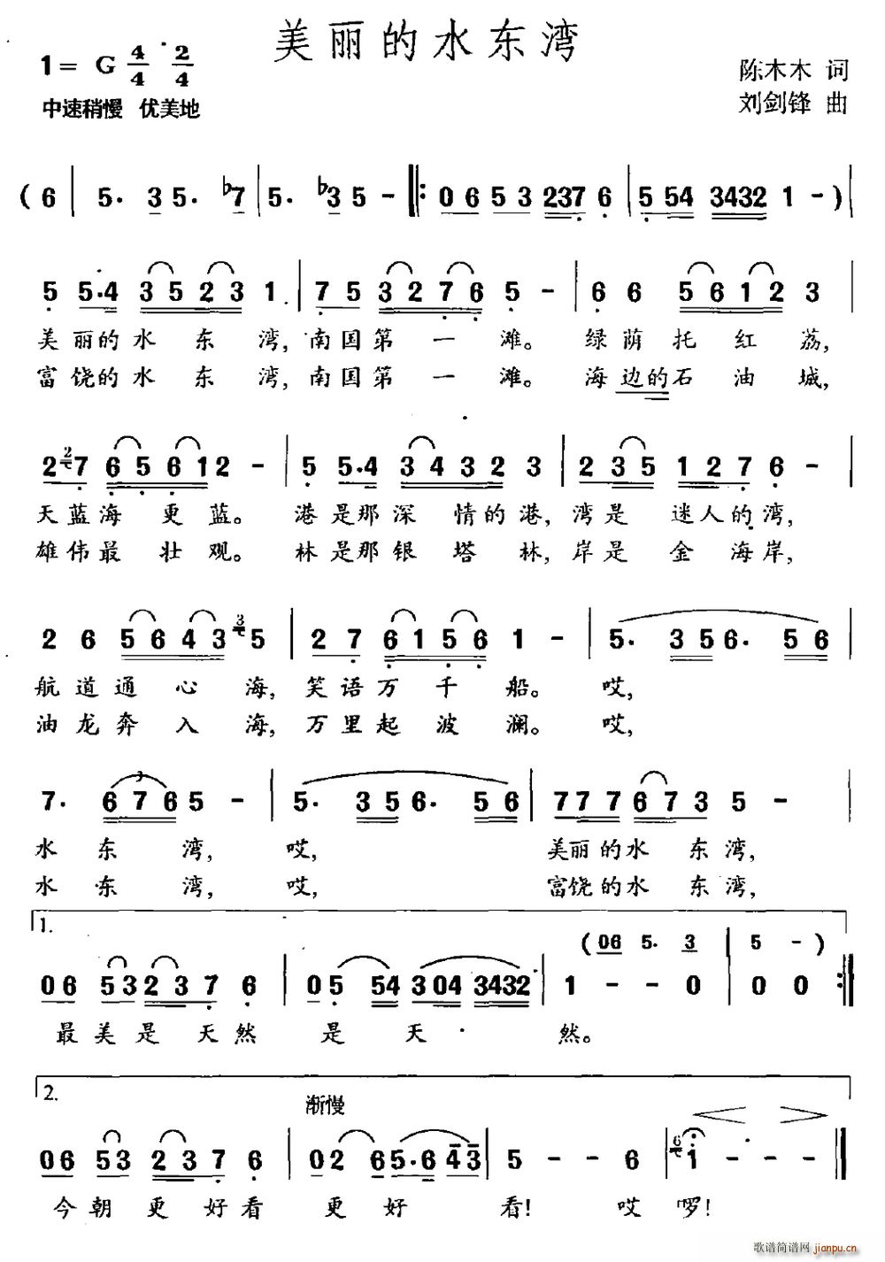 美丽的水东湾(六字歌谱)1