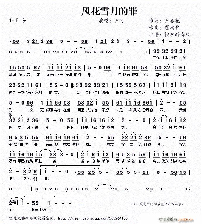 风花雪月的罪(六字歌谱)1