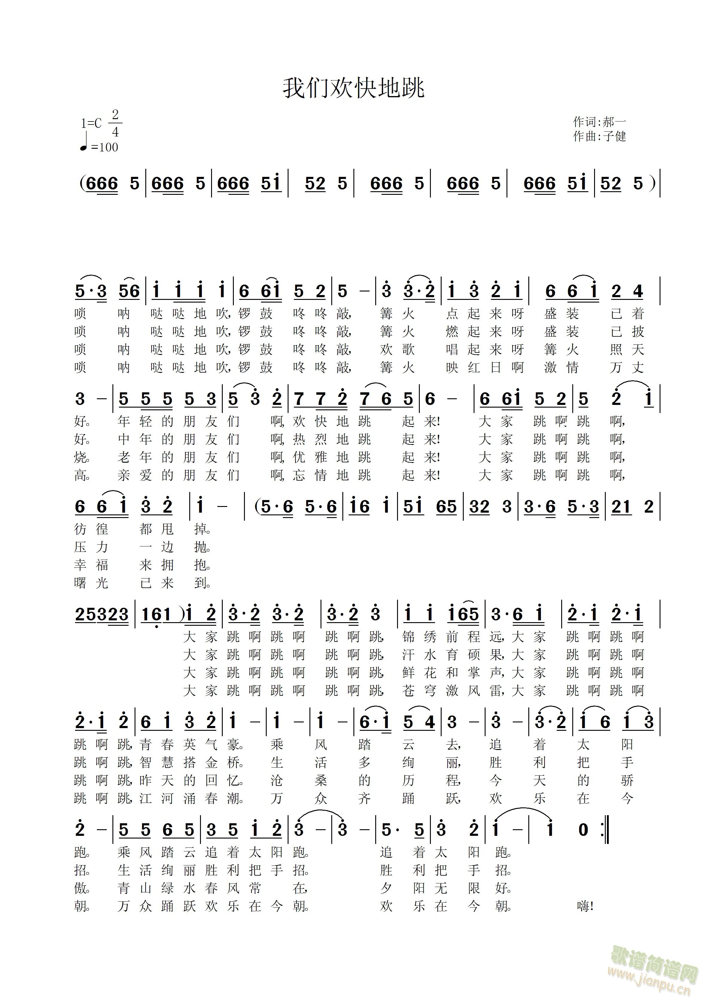 我们欢快地跳 (六字歌谱)1