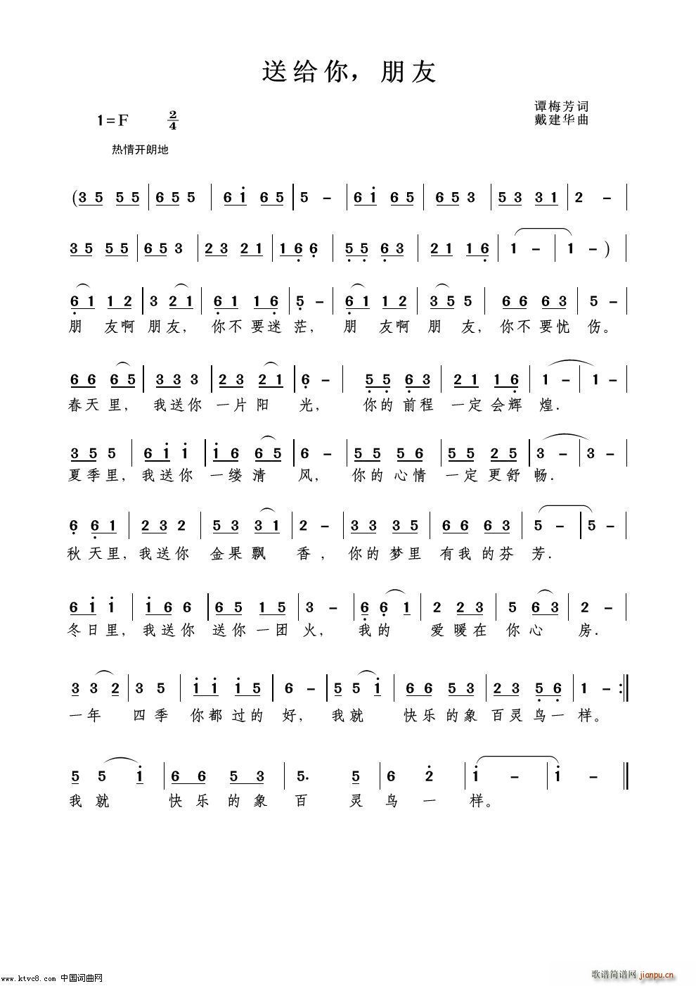 送给你 朋友(六字歌谱)1