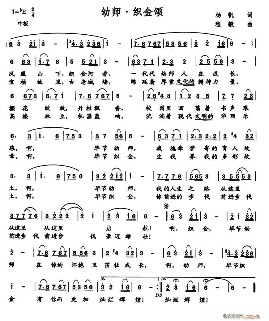 幼师 织金颂(六字歌谱)1