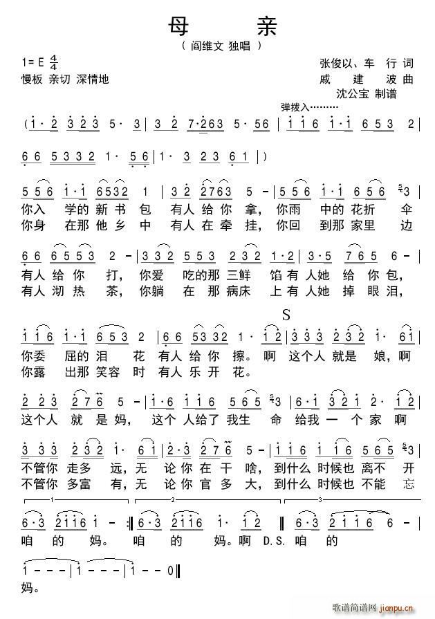 母亲 张俊以(六字歌谱)1
