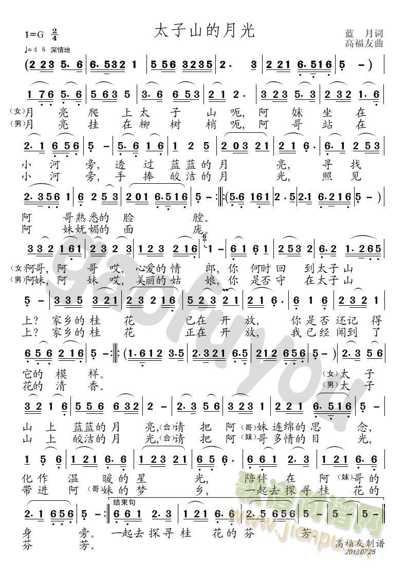 太子山的月光(六字歌谱)1