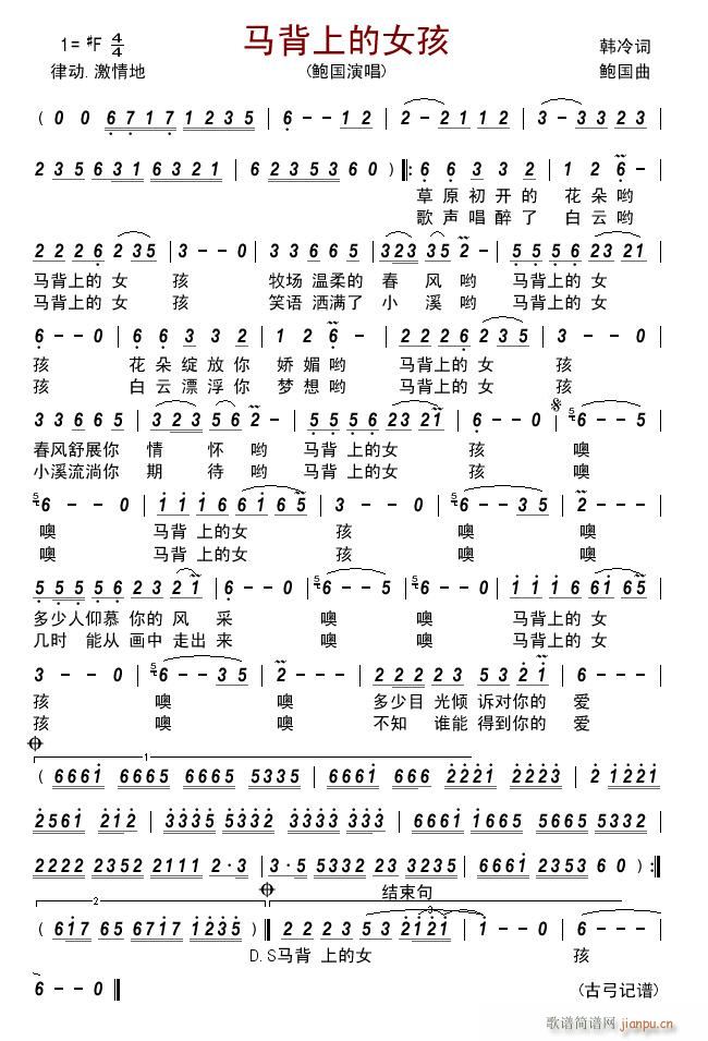 马背上的女孩(六字歌谱)1