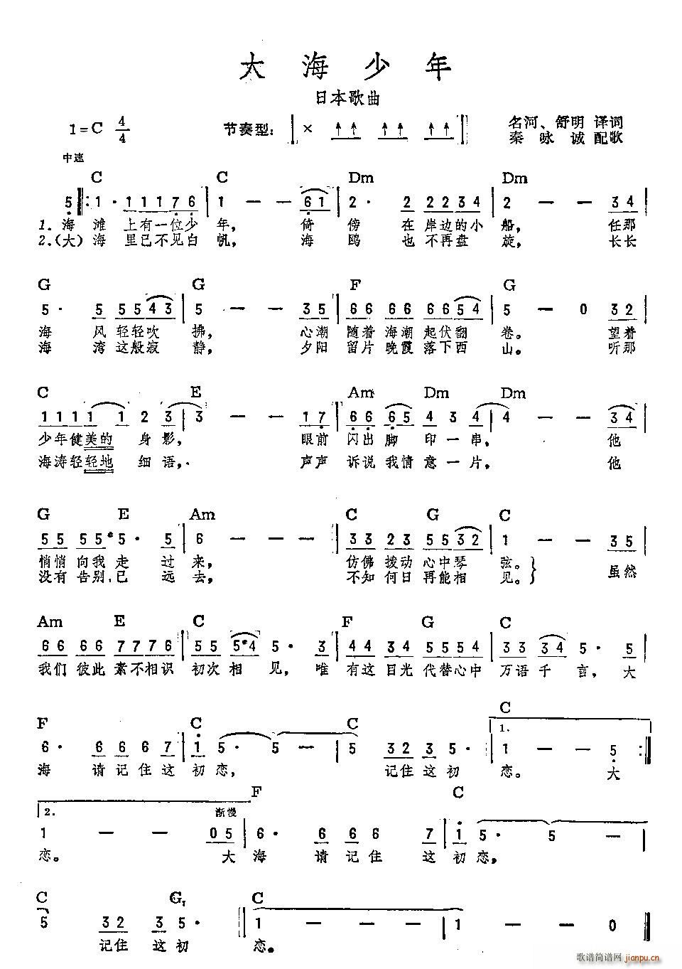 日 大海少年(六字歌谱)1