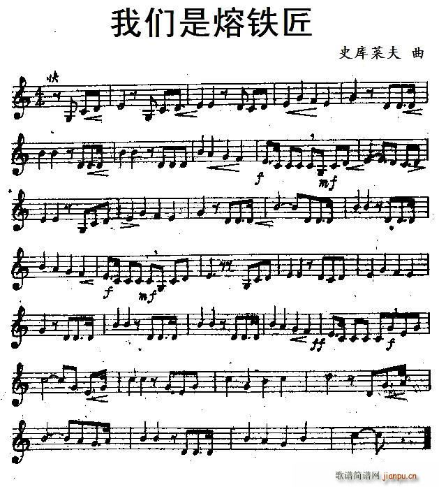 我们是熔铁匠(六字歌谱)1