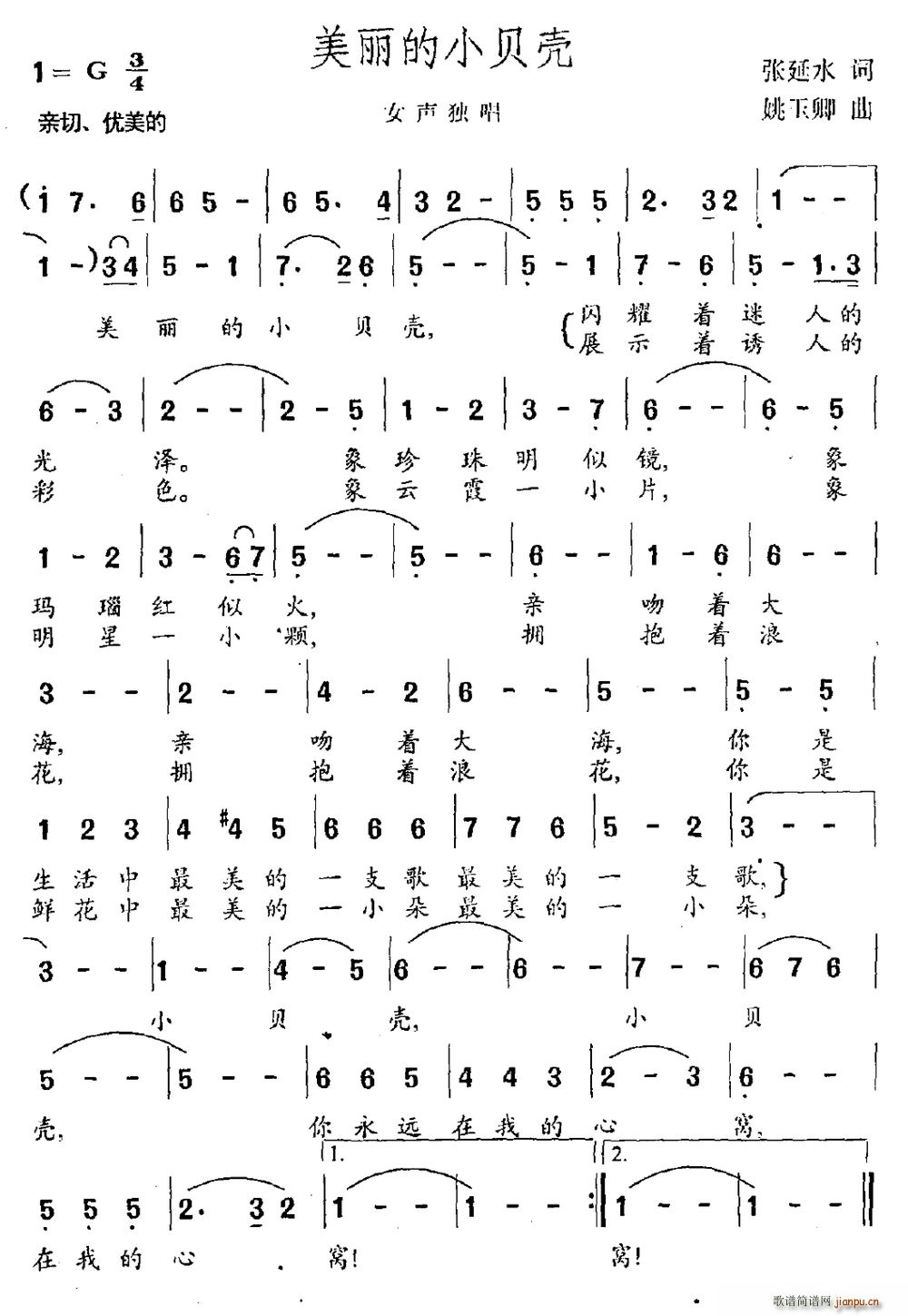 美丽的小贝壳(六字歌谱)1