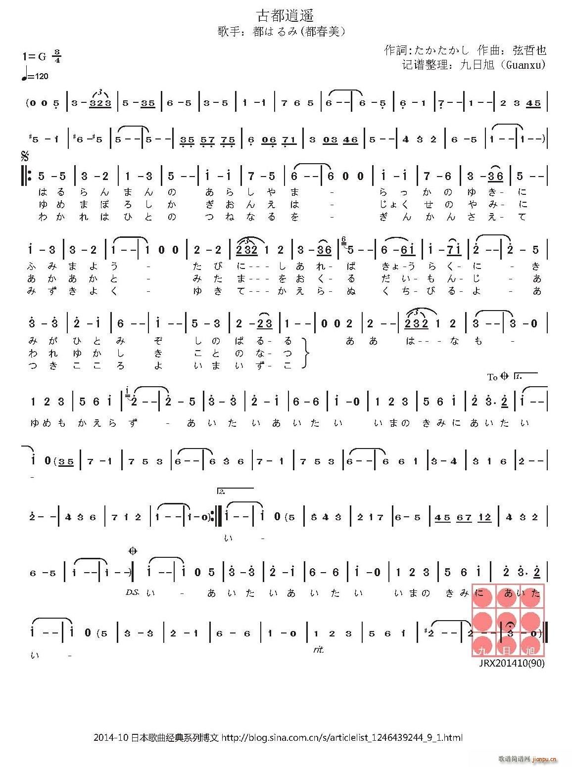 日 古都逍遥(六字歌谱)1