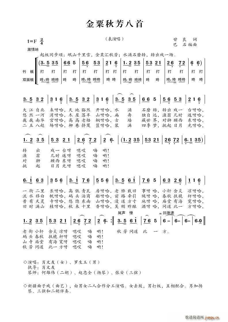 金粟秋芳八首(六字歌谱)1