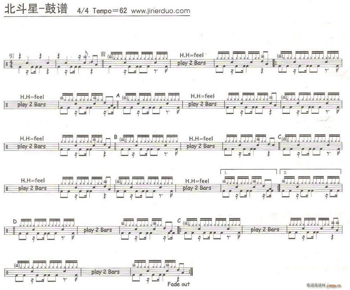 北斗星 架子(六字歌谱)1