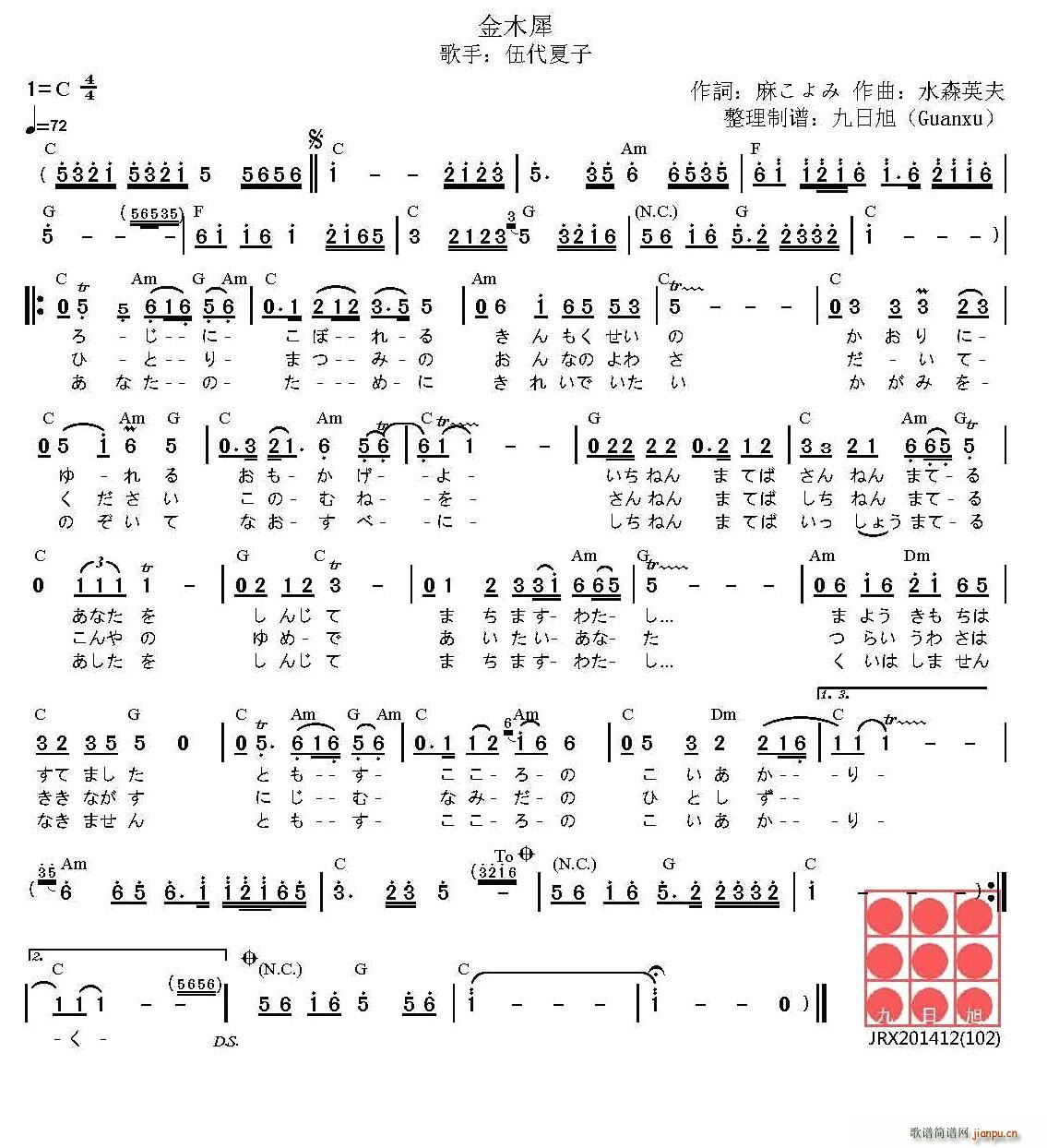 日 ?金木犀(六字歌谱)1