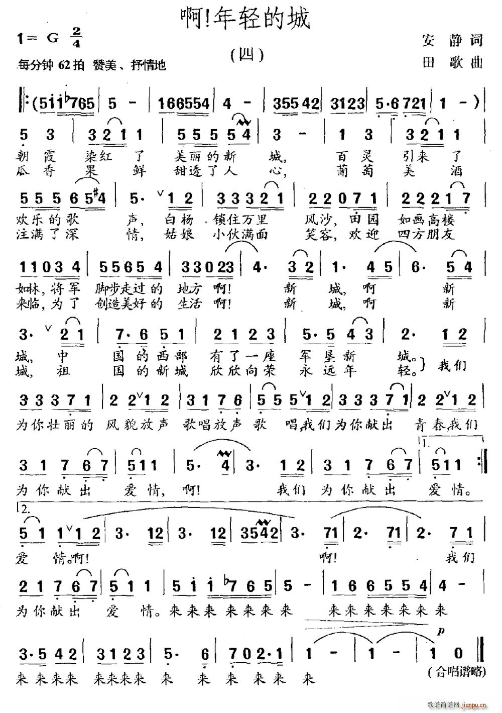 啊 年轻的城(六字歌谱)1