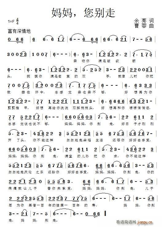 妈吗 您别走(六字歌谱)1