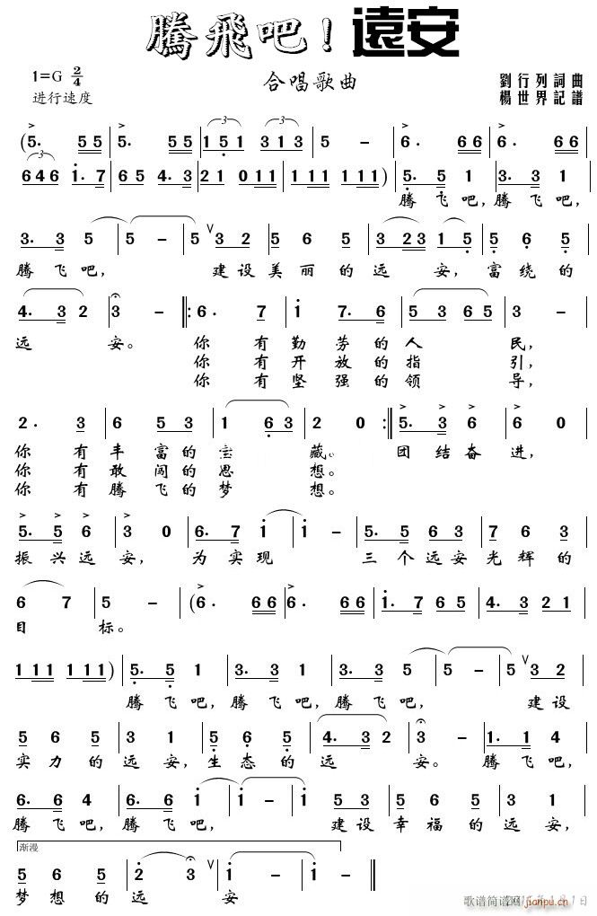 腾飞吧 远安(六字歌谱)1