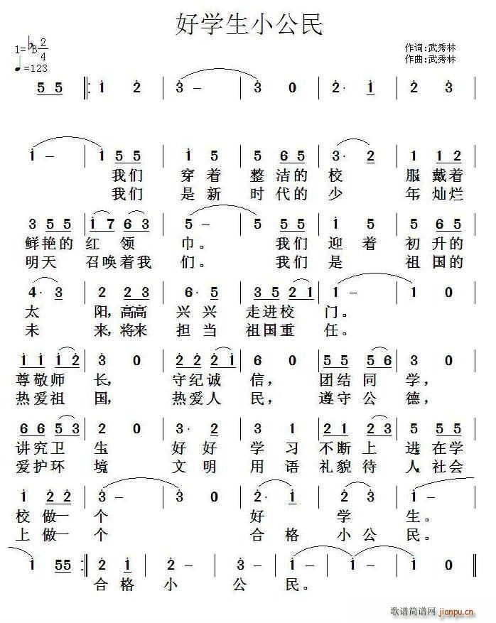 好学生小公民(六字歌谱)1