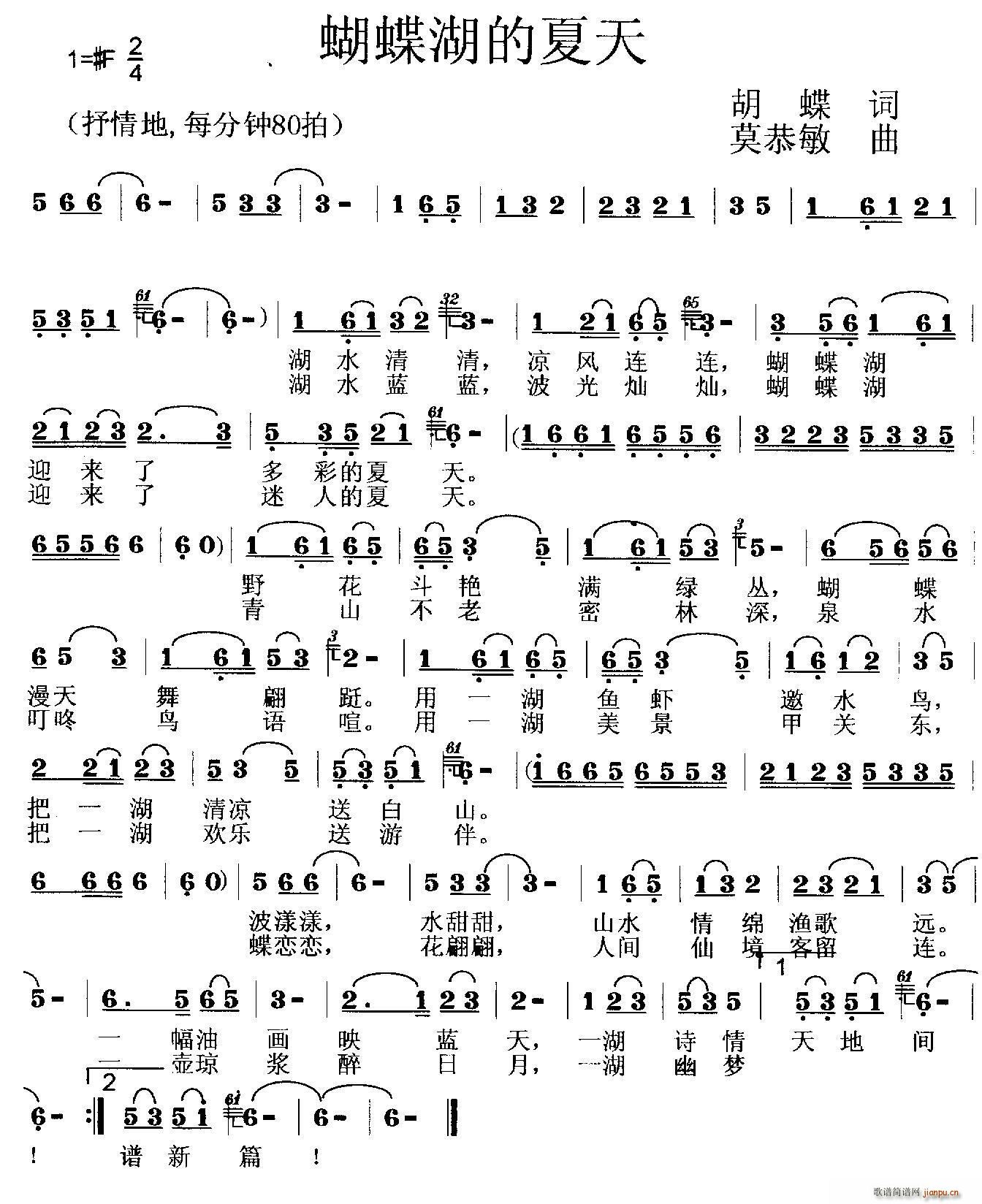 蝴蝶湖的夏天(六字歌谱)1