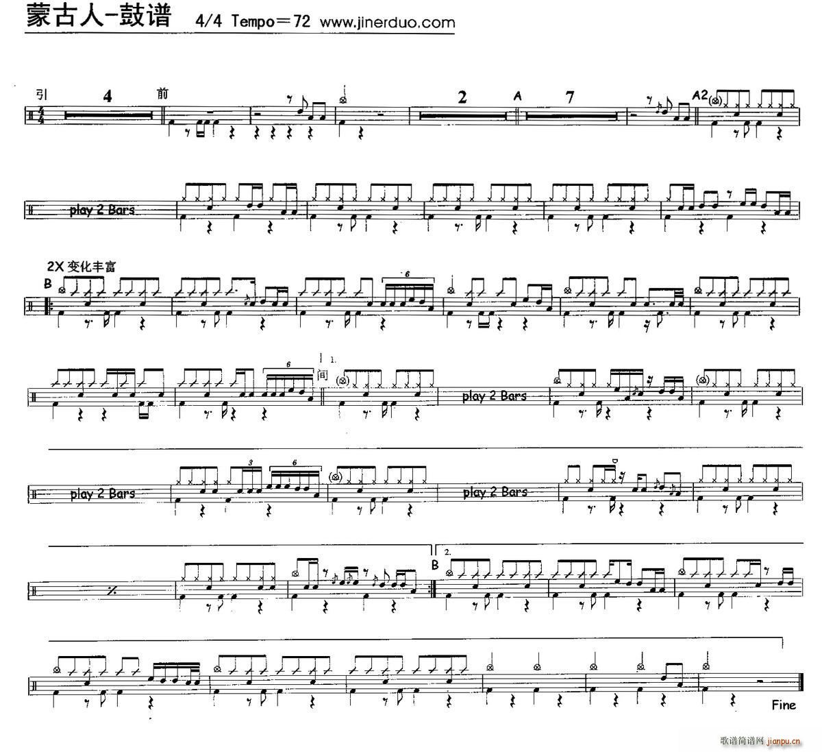 蒙古人 架子(六字歌谱)1