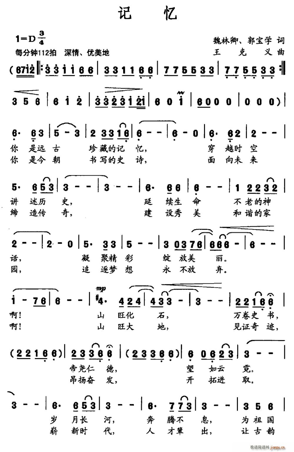 记忆 魏林卿(六字歌谱)1
