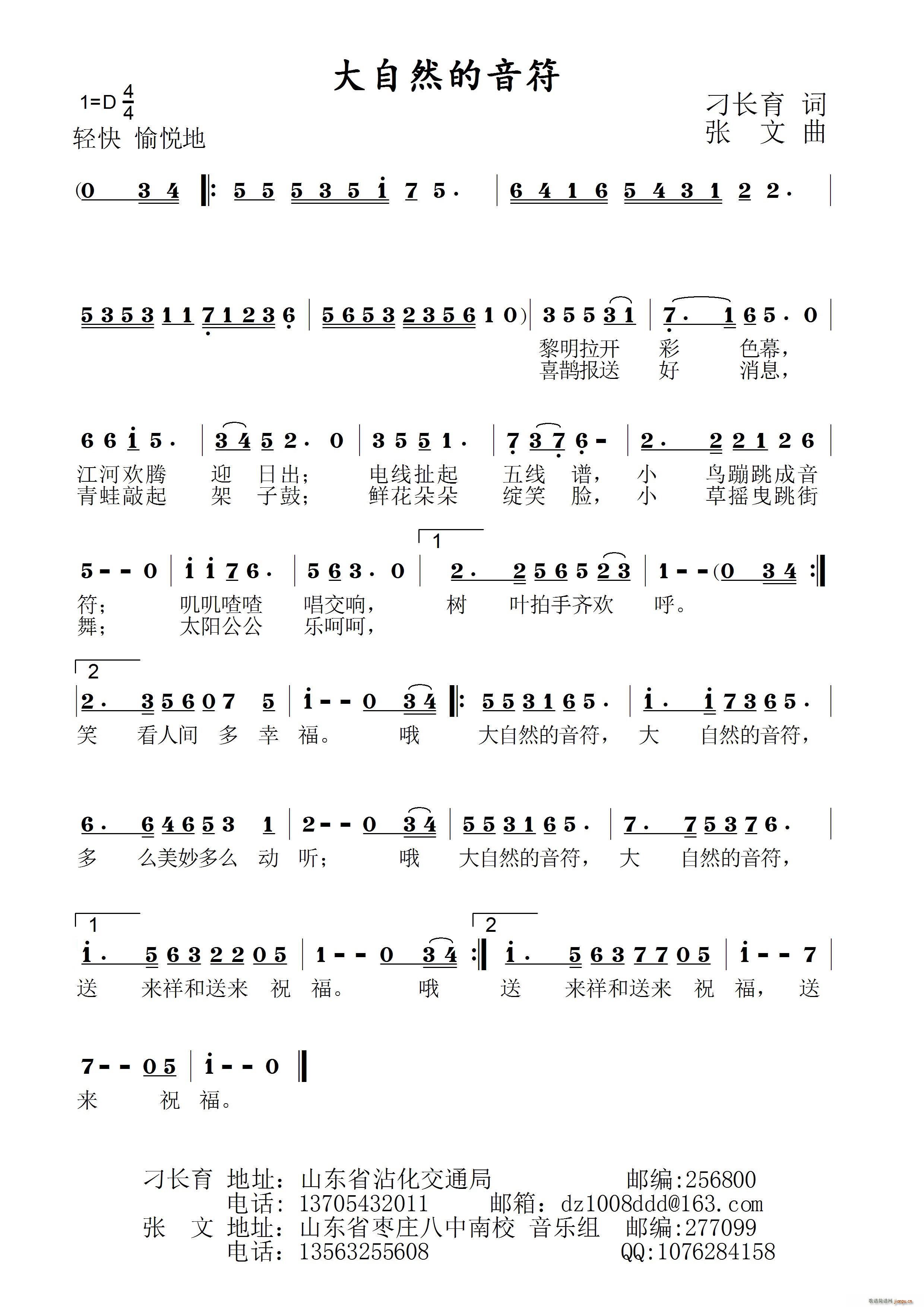 大自然的音符(六字歌谱)1