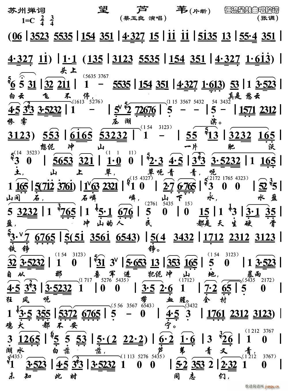 望芦苇 片段(六字歌谱)1