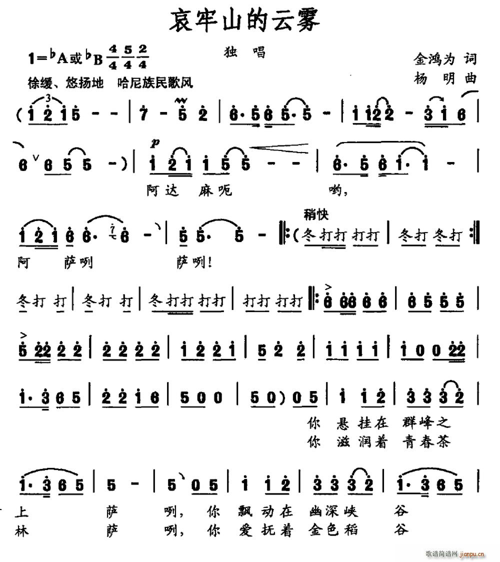 哀牢山的云雾(六字歌谱)1