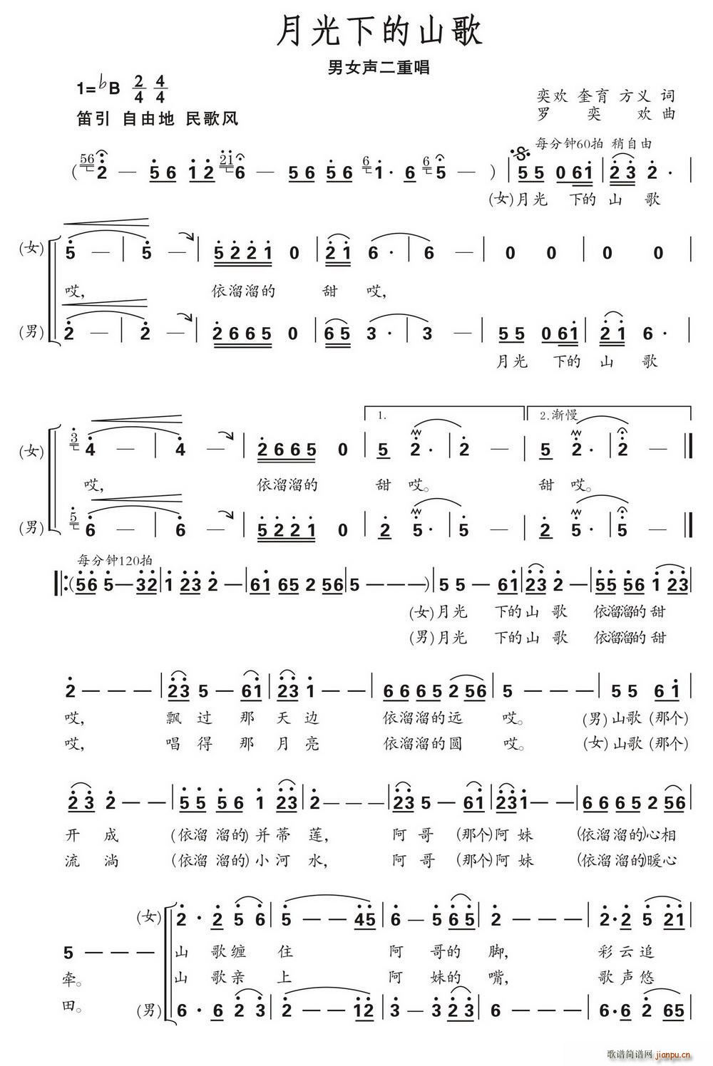 月光下的山歌(六字歌谱)1