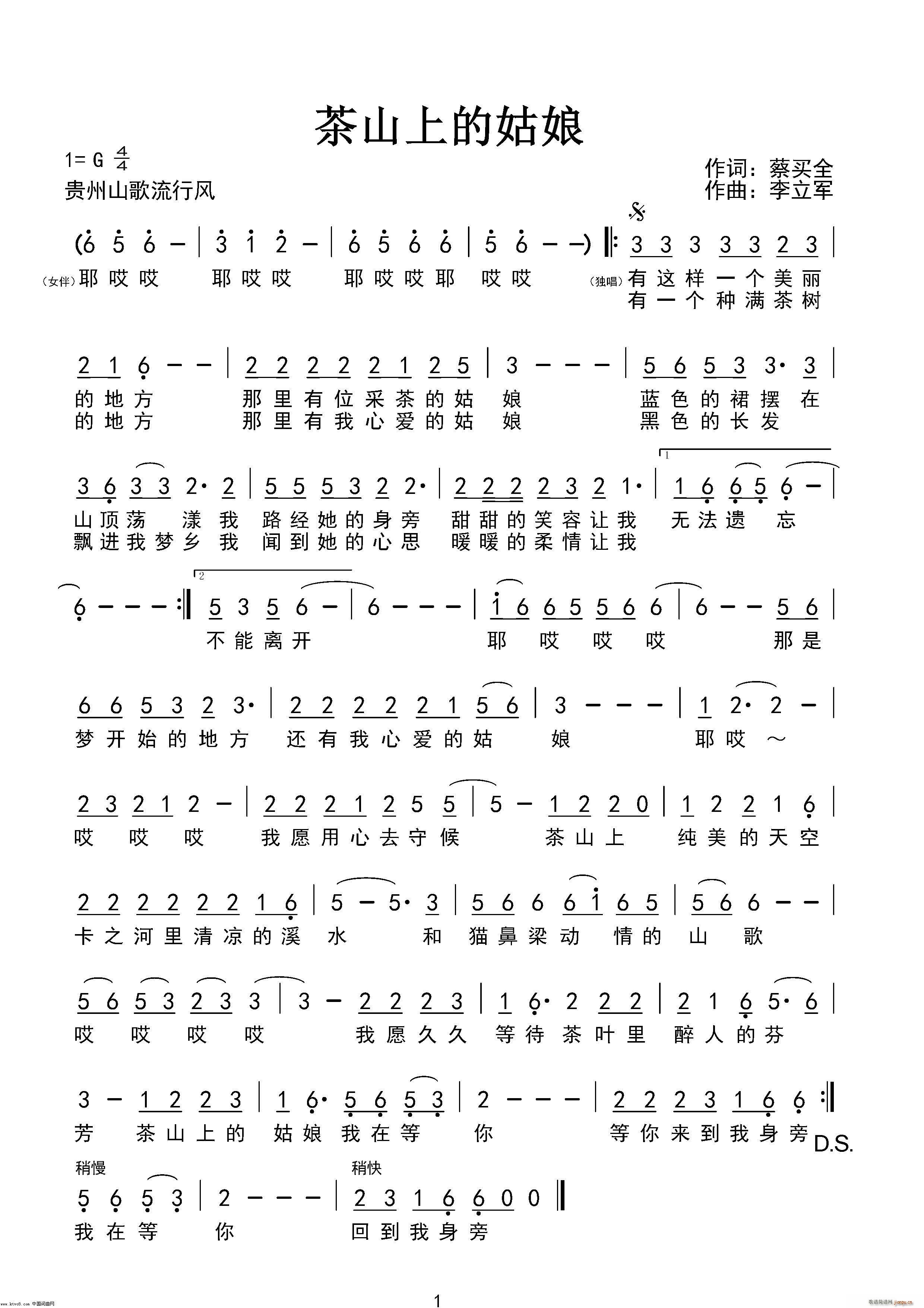 茶山上的姑娘(六字歌谱)1