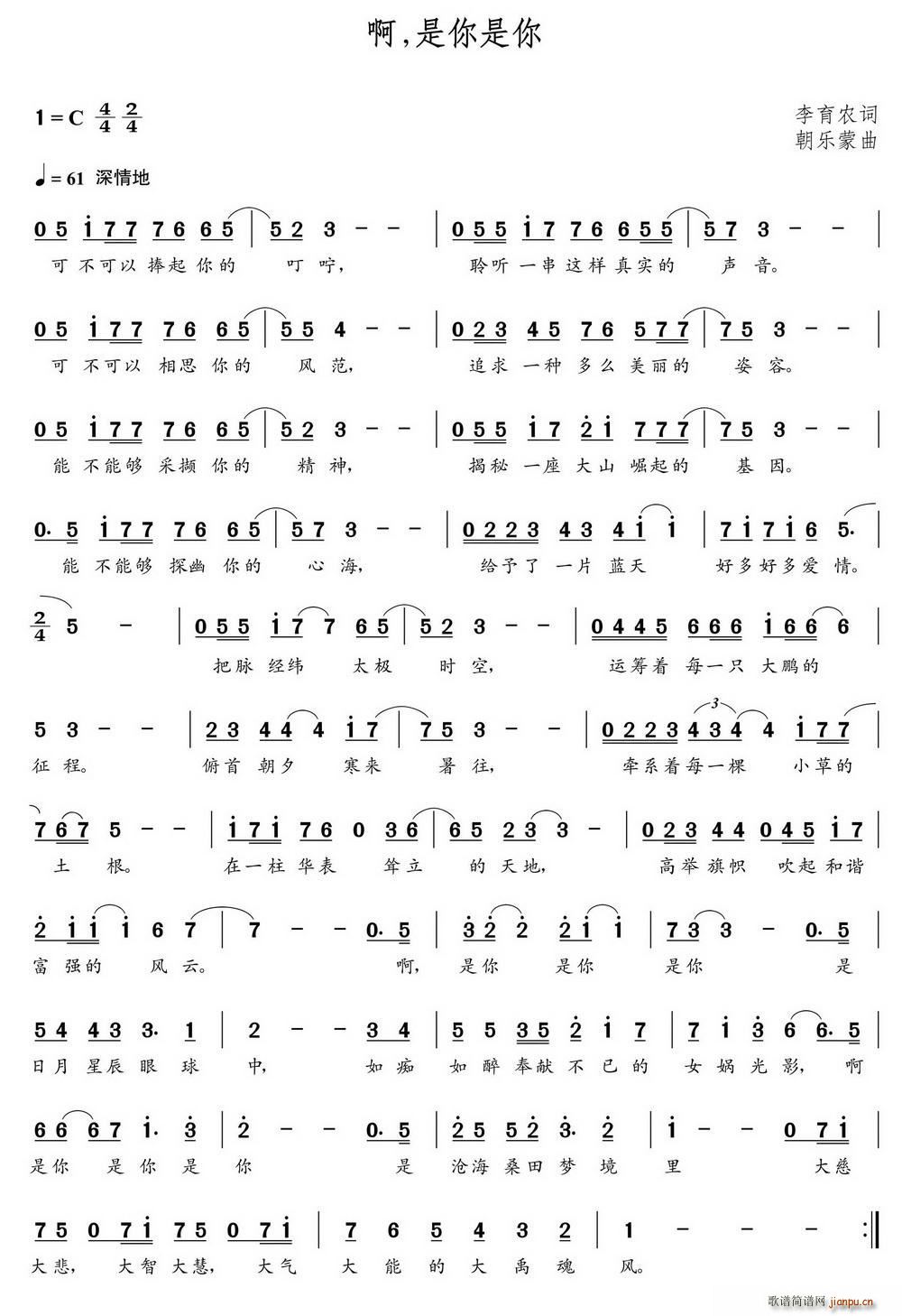 啊 是你是你(六字歌谱)1