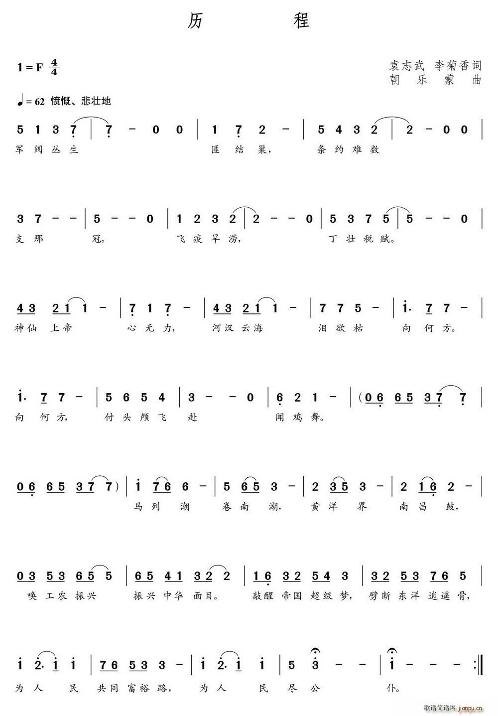 历程 袁志武(六字歌谱)1