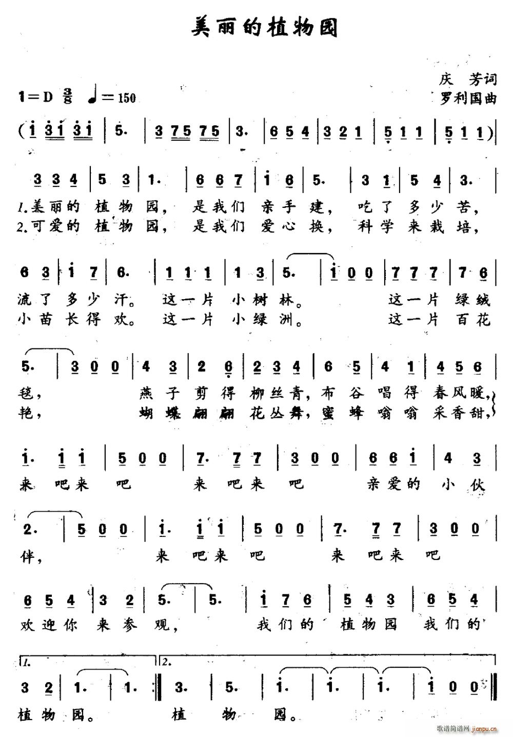 美丽的植物园(六字歌谱)1