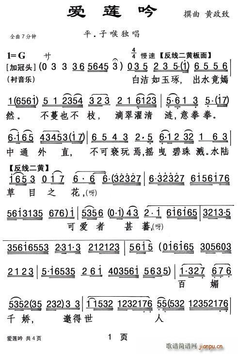 粤曲 爱莲吟(六字歌谱)1