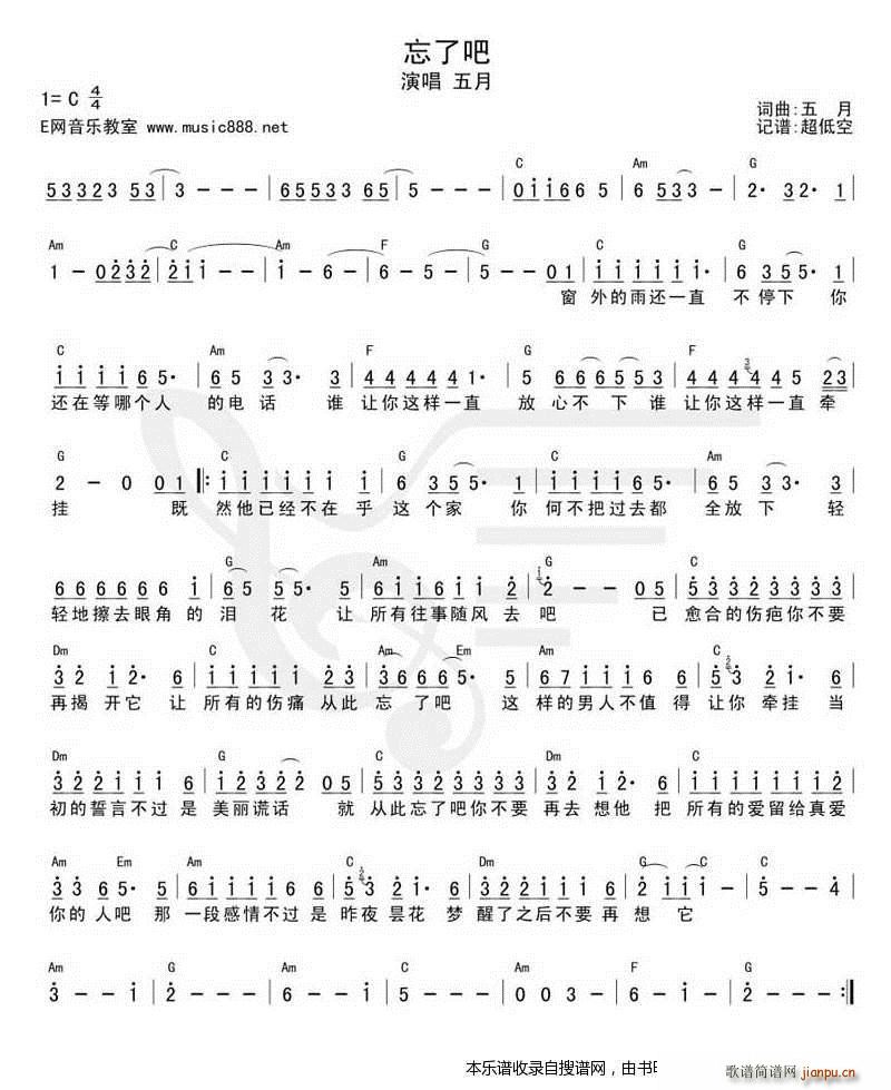 忘了吧 和弦(六字歌谱)1