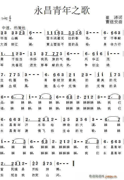 永昌青年之歌(六字歌谱)1