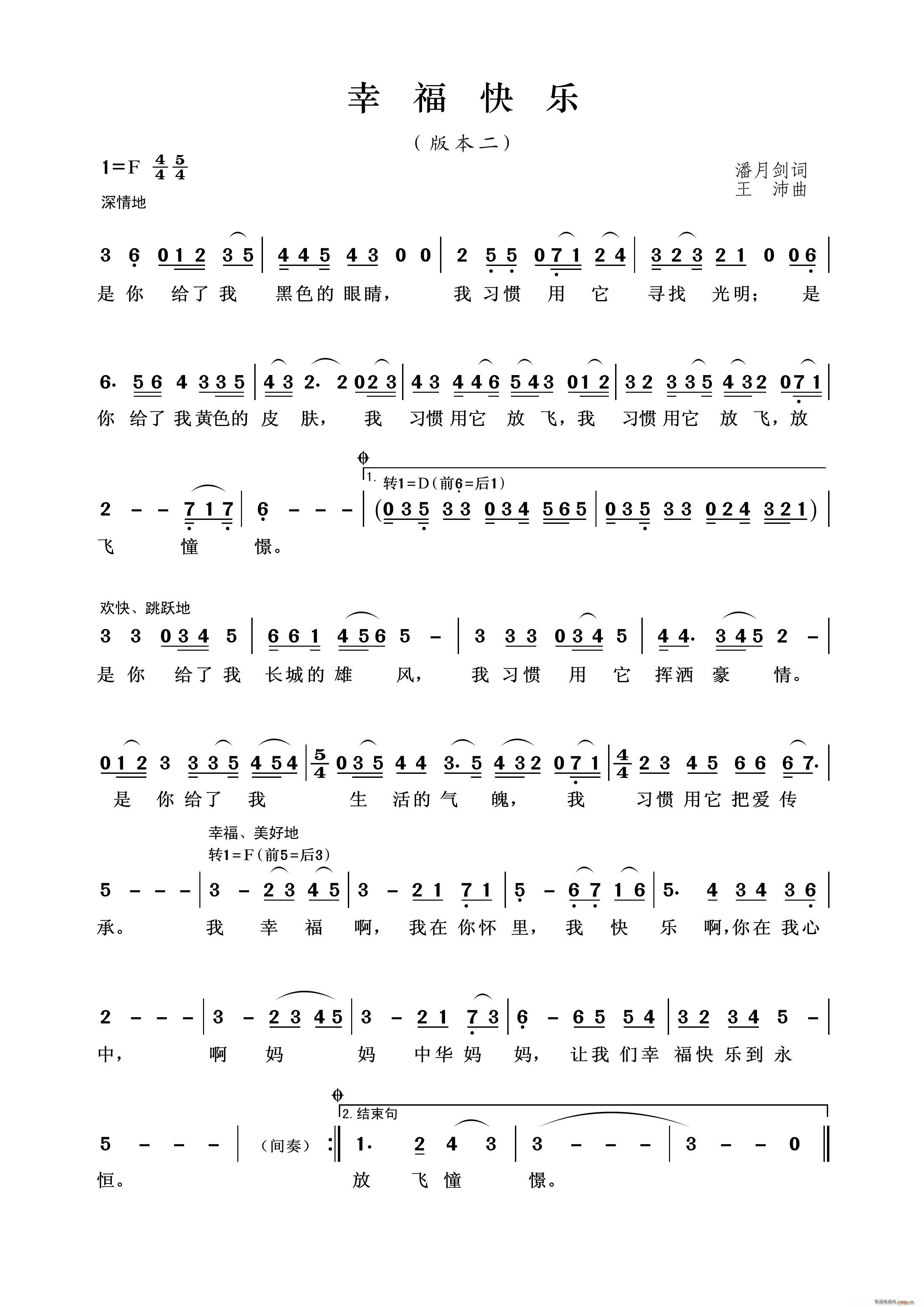 幸福快乐本二(六字歌谱)1