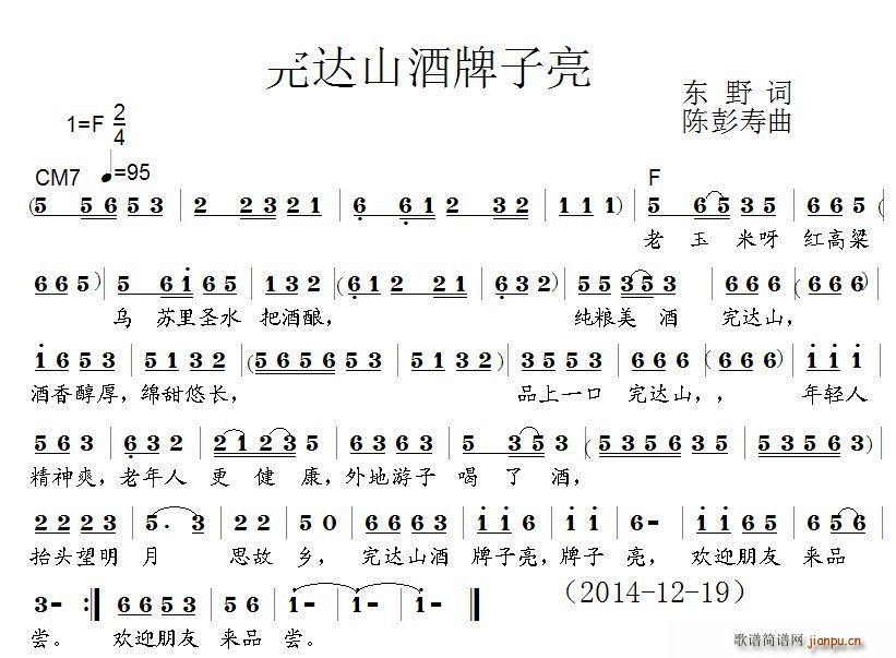 完达山牌子亮(六字歌谱)1