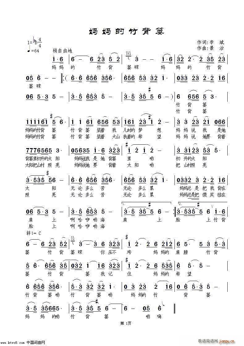 妈妈的竹背篓(六字歌谱)1