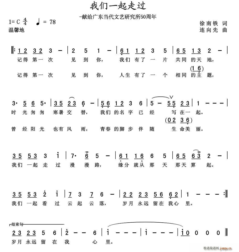 我们一起走过(六字歌谱)1