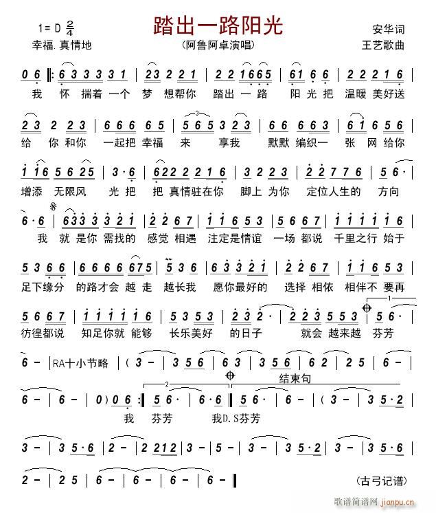 踏出一路阳光(六字歌谱)1