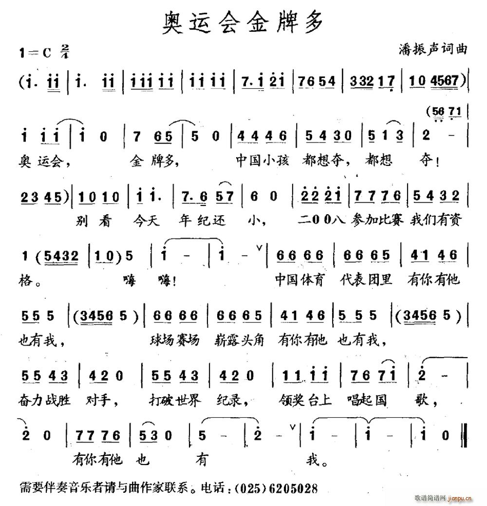 奥运会金牌多(六字歌谱)1