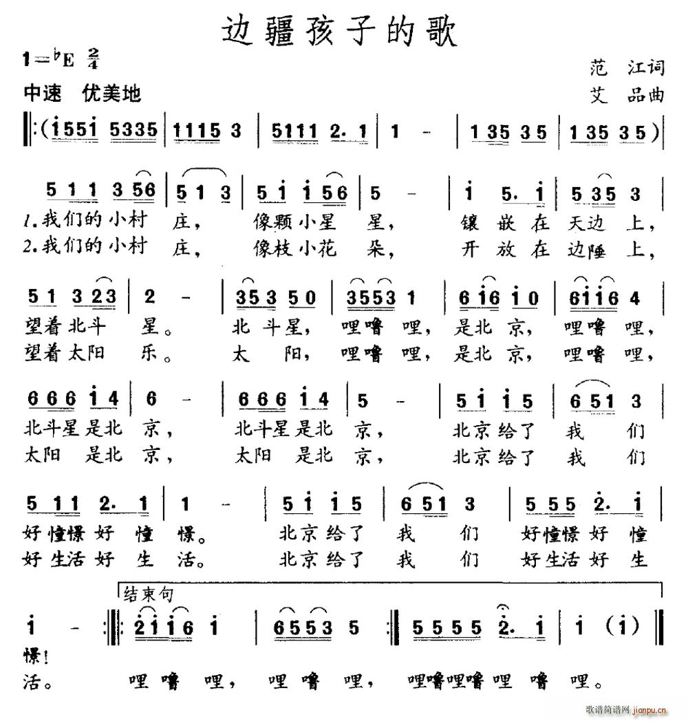 边疆孩子的歌(六字歌谱)1