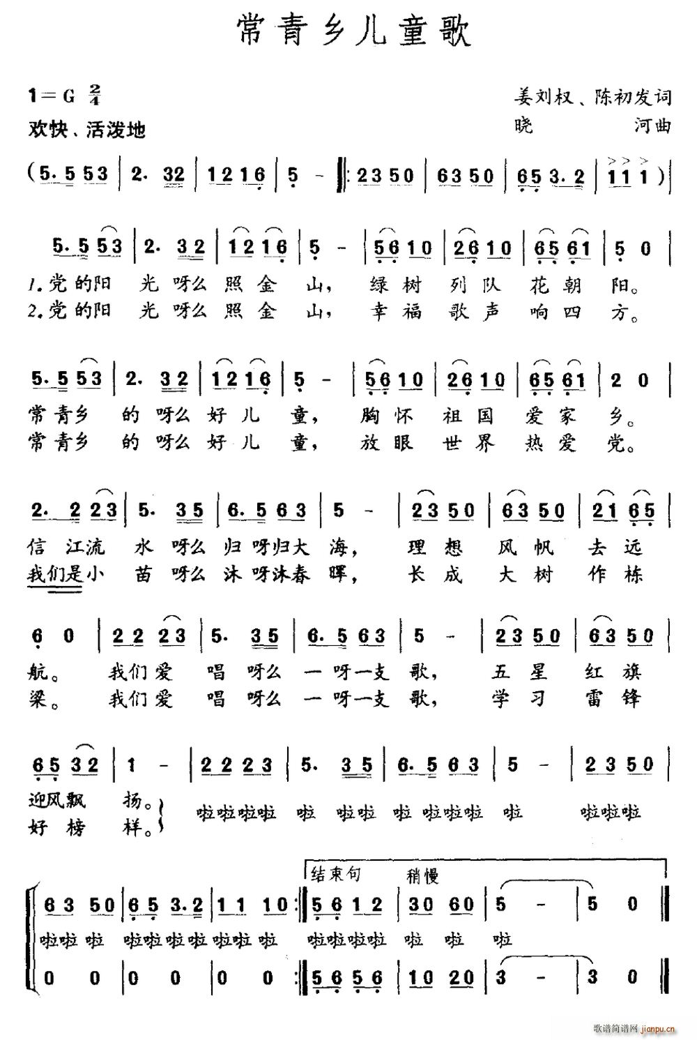 常青乡儿童歌(六字歌谱)1