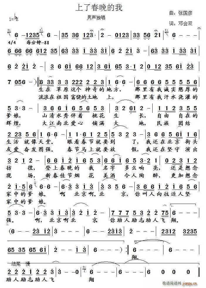 上了春晚的我(六字歌谱)1