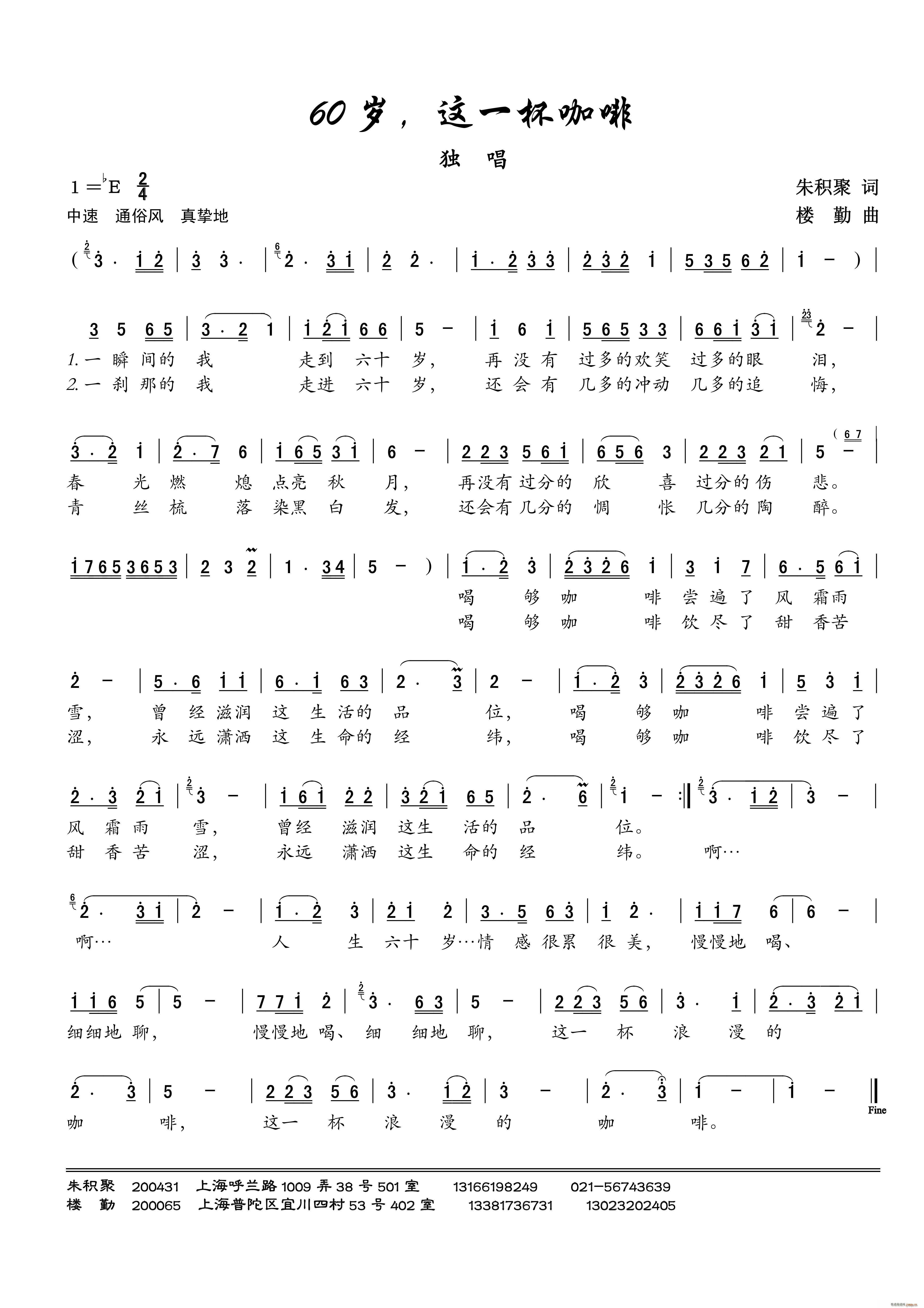 60岁 独唱(六字歌谱)1