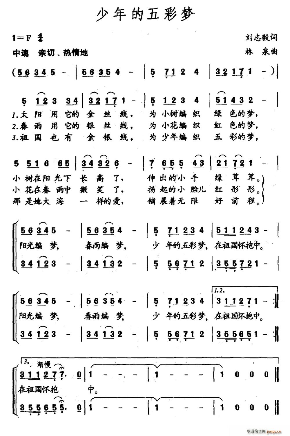 少年的五彩梦(六字歌谱)1