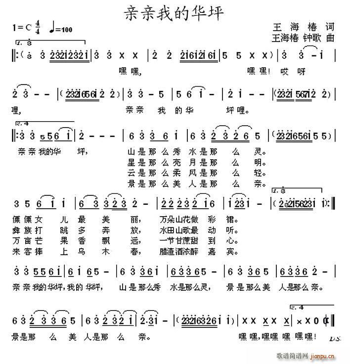 亲亲我的华坪(六字歌谱)1