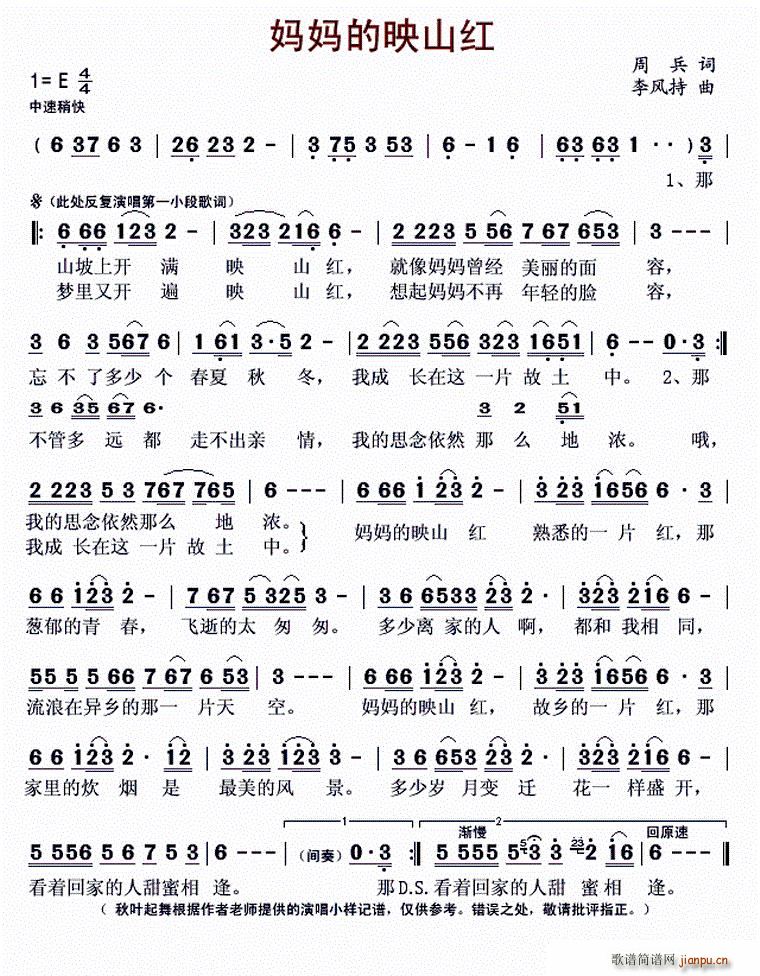 妈妈的映山红(六字歌谱)1