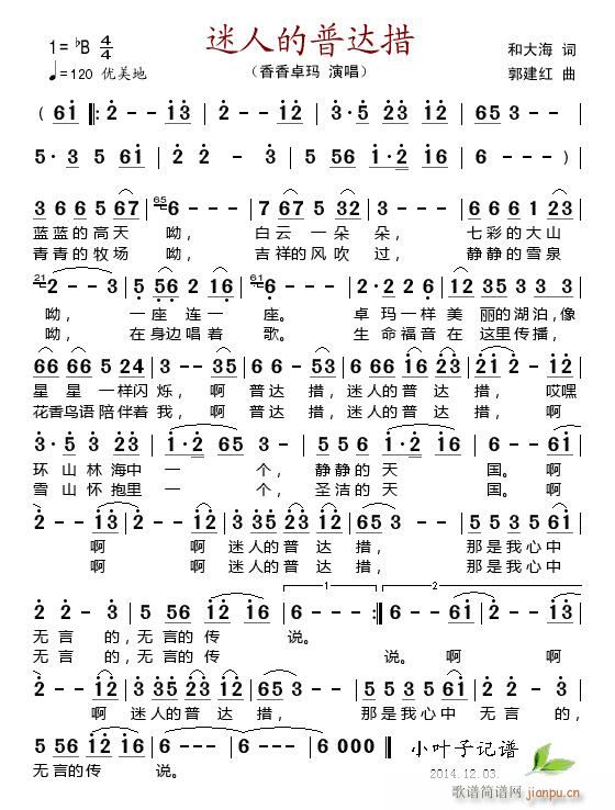 迷人的普达措(六字歌谱)1